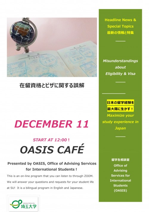 OASIS CAFÉ案内1211