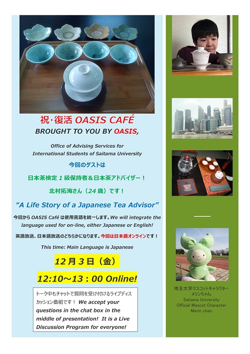 1203OASIS Café 案内